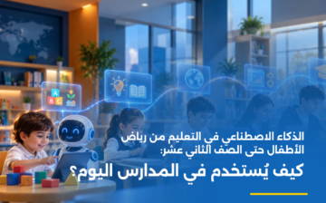 AI in K-12 Education: How Is Artificial Intelligence Used in Schools Today?